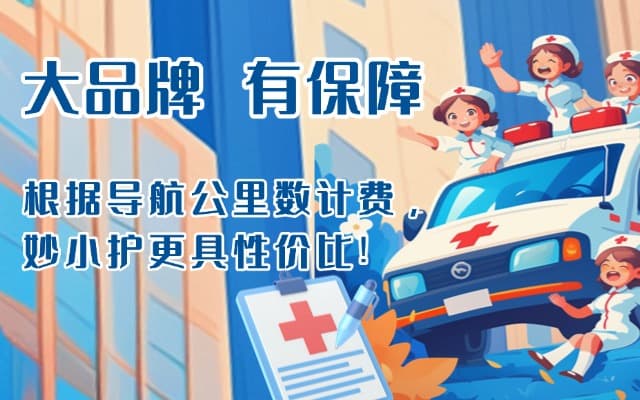 镇巴救护车转运